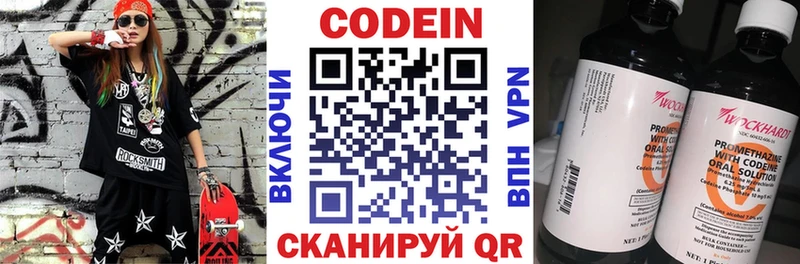 Кодеин напиток Lean (лин) Северобайкальск