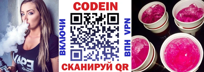 Купить  Северобайкальск  Кодеиновый сироп Lean Purple Drank 